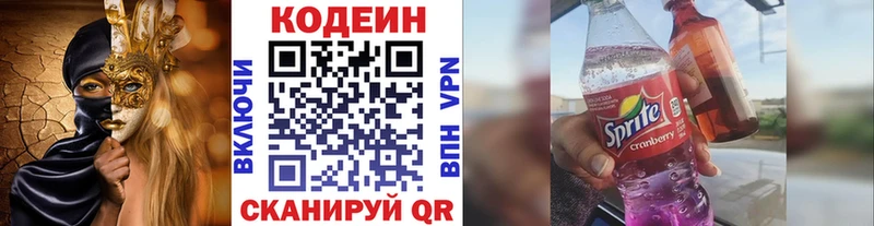 купить  сайты  Каменногорск  Кодеин напиток Lean (лин) 