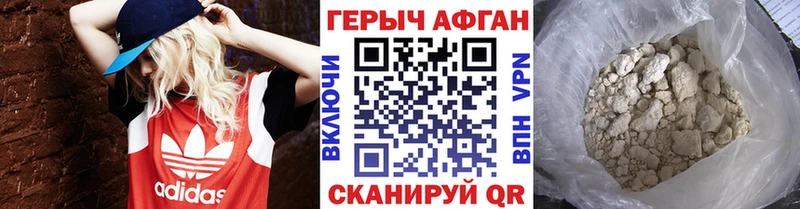 Героин афганец Каменногорск